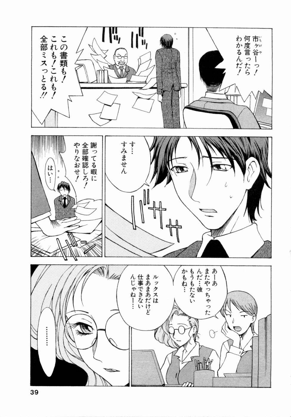 [Nagase Rurio] Erotica Hearts page 40 full