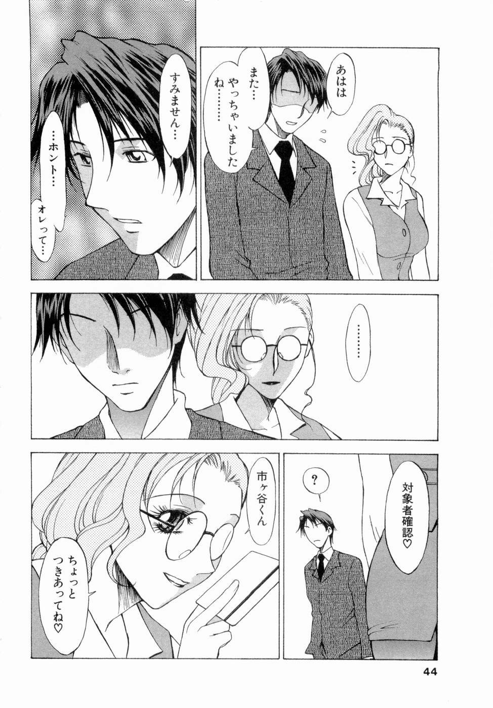 [Nagase Rurio] Erotica Hearts page 45 full