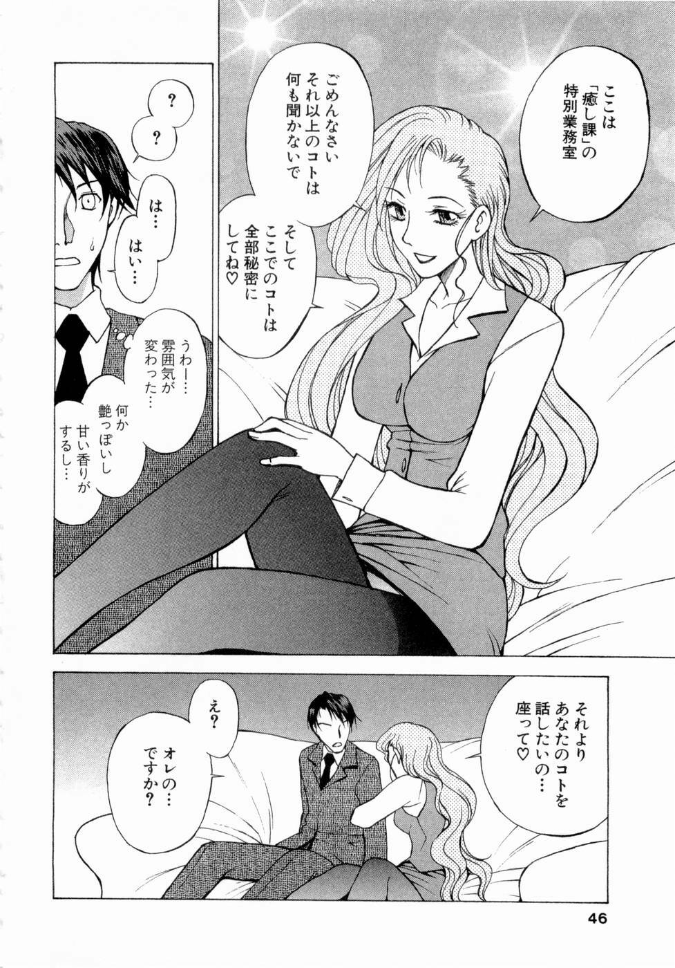 [Nagase Rurio] Erotica Hearts page 47 full