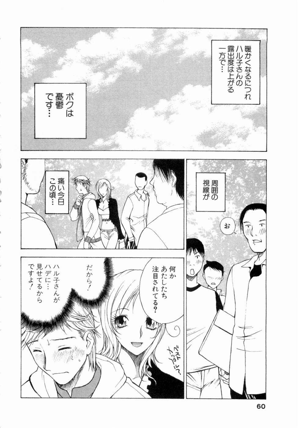 [Nagase Rurio] Erotica Hearts page 61 full