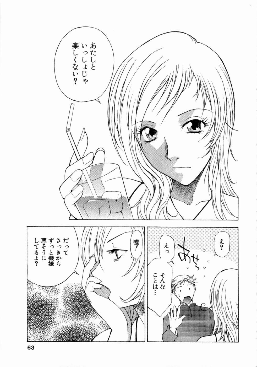 [Nagase Rurio] Erotica Hearts page 64 full