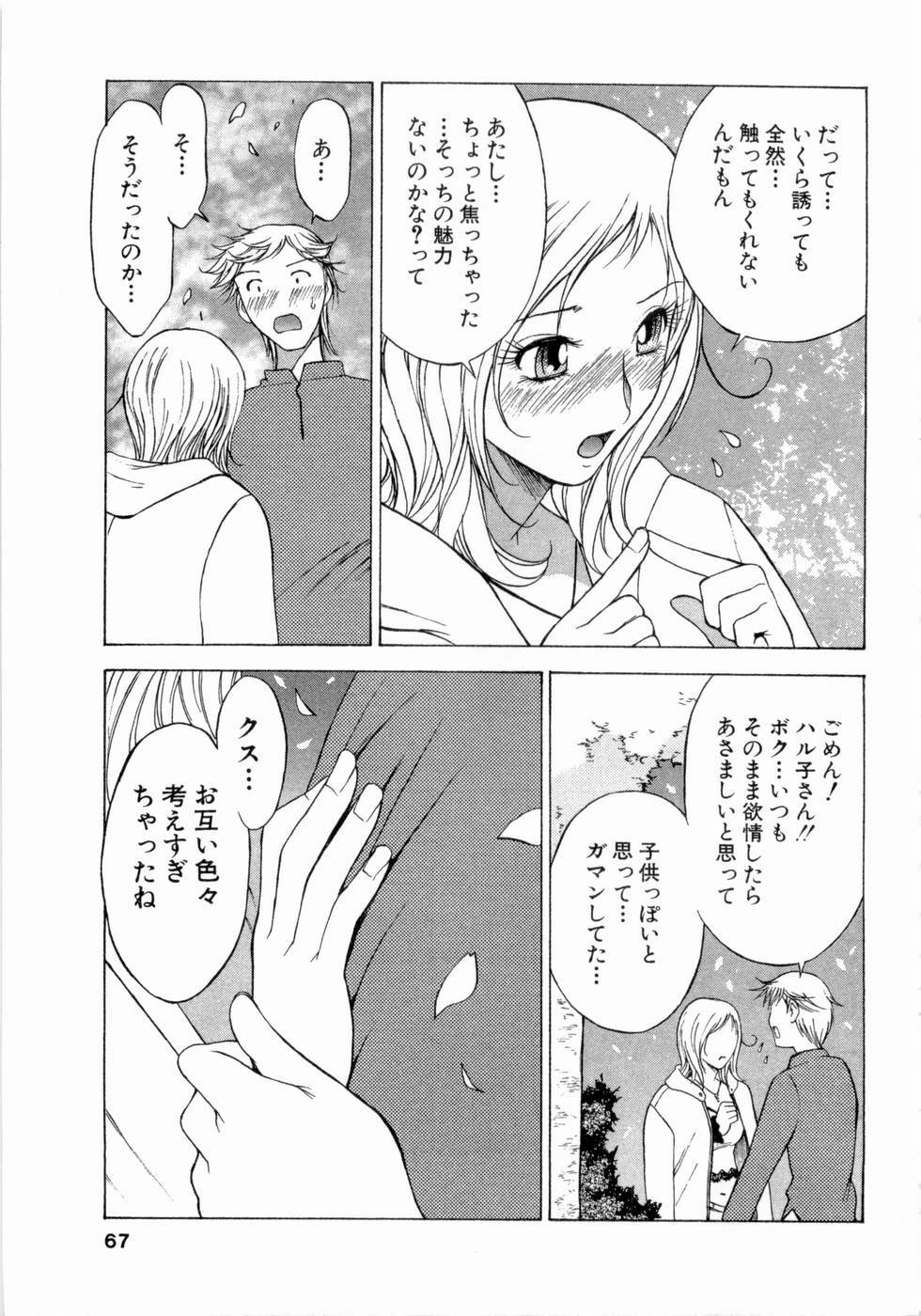 [Nagase Rurio] Erotica Hearts page 68 full