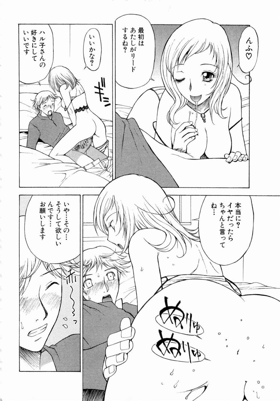 [Nagase Rurio] Erotica Hearts page 71 full