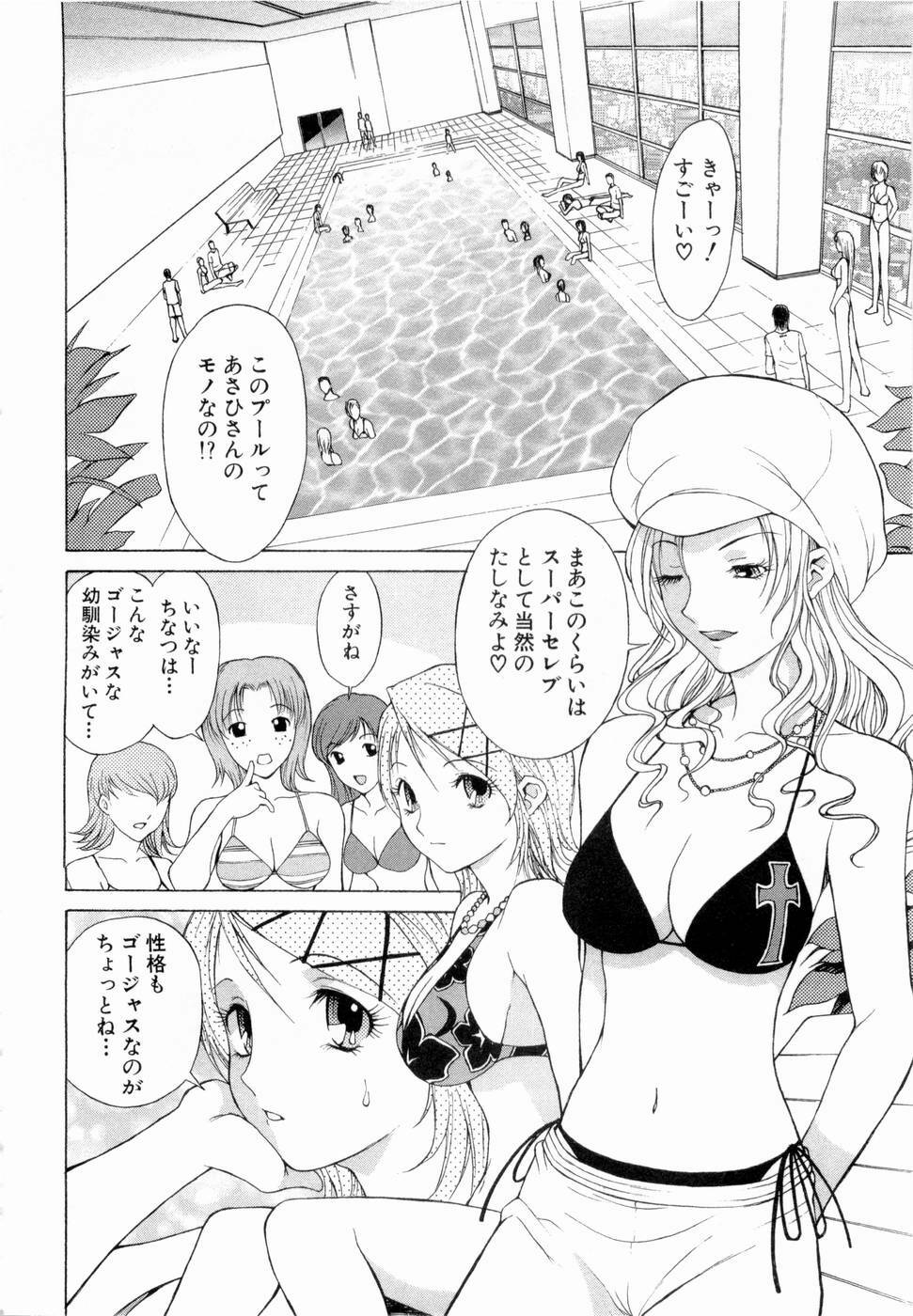 [Nagase Rurio] Erotica Hearts page 77 full