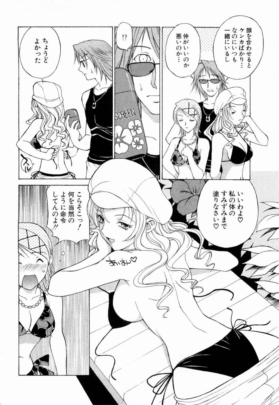 [Nagase Rurio] Erotica Hearts page 79 full