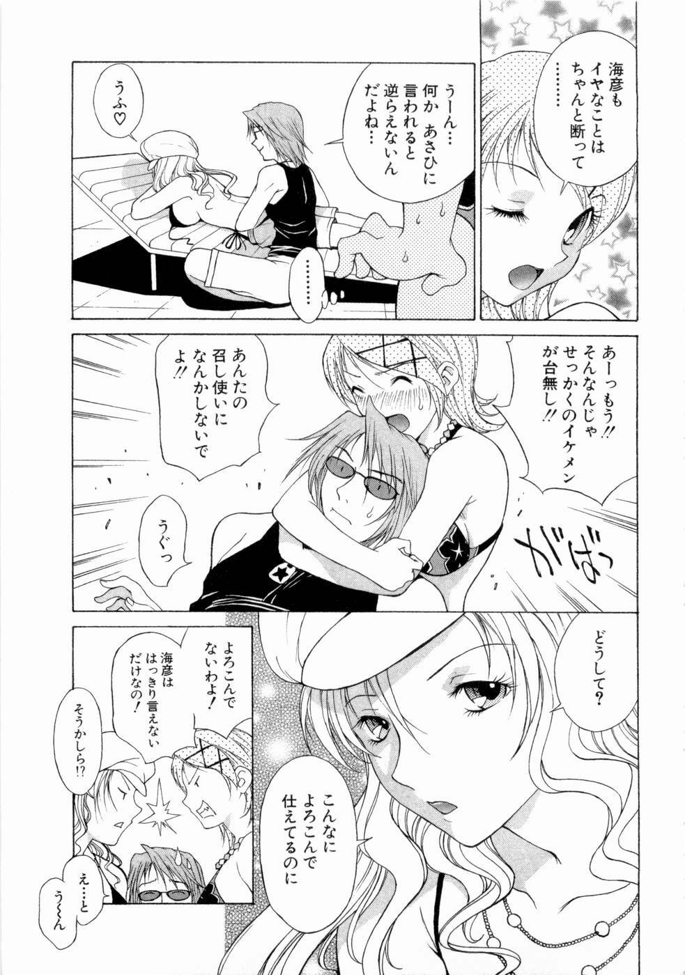 [Nagase Rurio] Erotica Hearts page 80 full