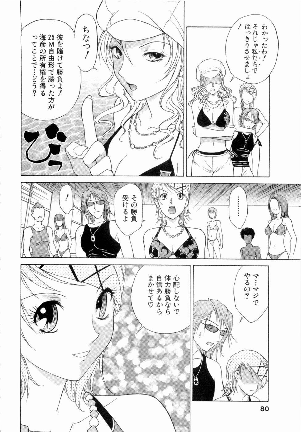 [Nagase Rurio] Erotica Hearts page 81 full