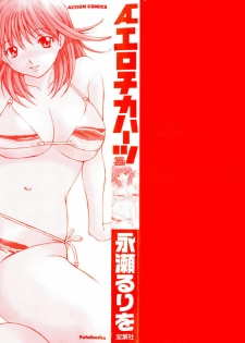[Nagase Rurio] Erotica Hearts - page 3