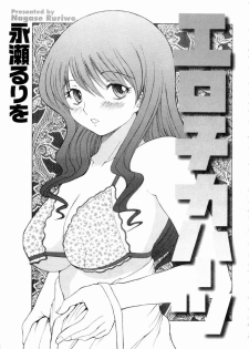[Nagase Rurio] Erotica Hearts - page 4