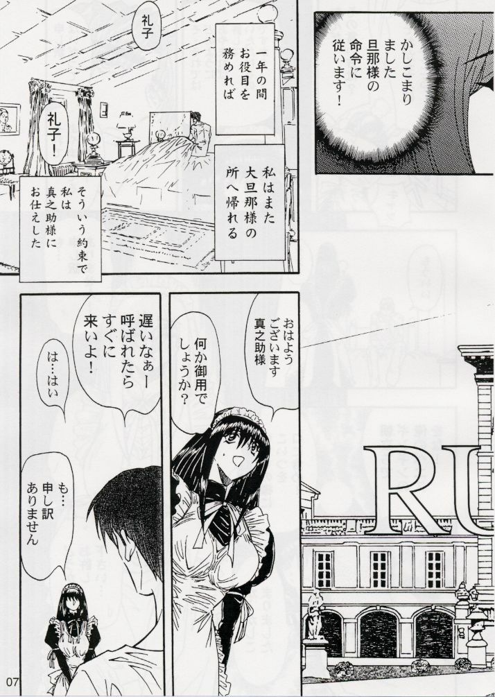 [MARO] Rubbing page 4 full