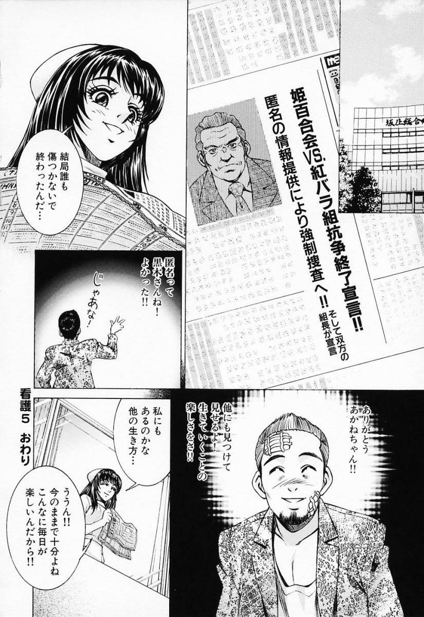 [Suzuki Kimuchi] Shiru Daku Nurse page 100 full