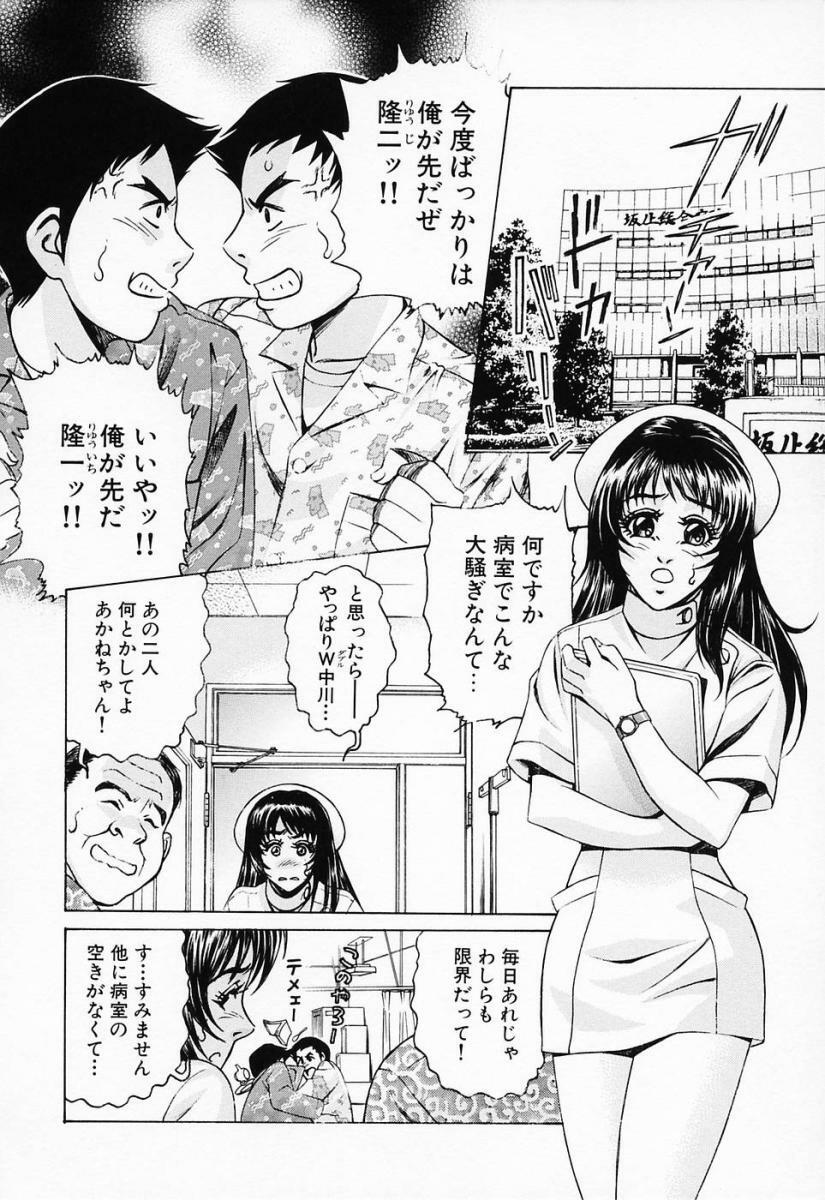 [Suzuki Kimuchi] Shiru Daku Nurse page 102 full