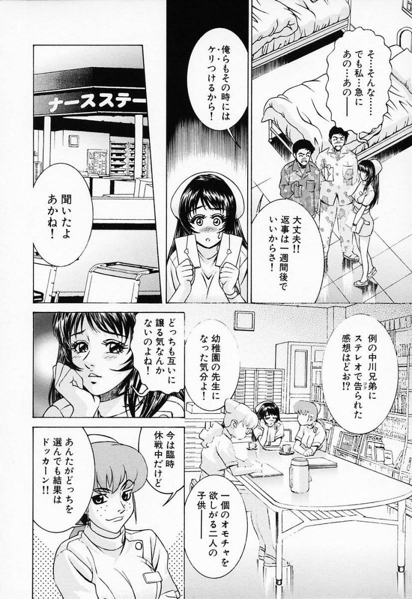 [Suzuki Kimuchi] Shiru Daku Nurse page 104 full