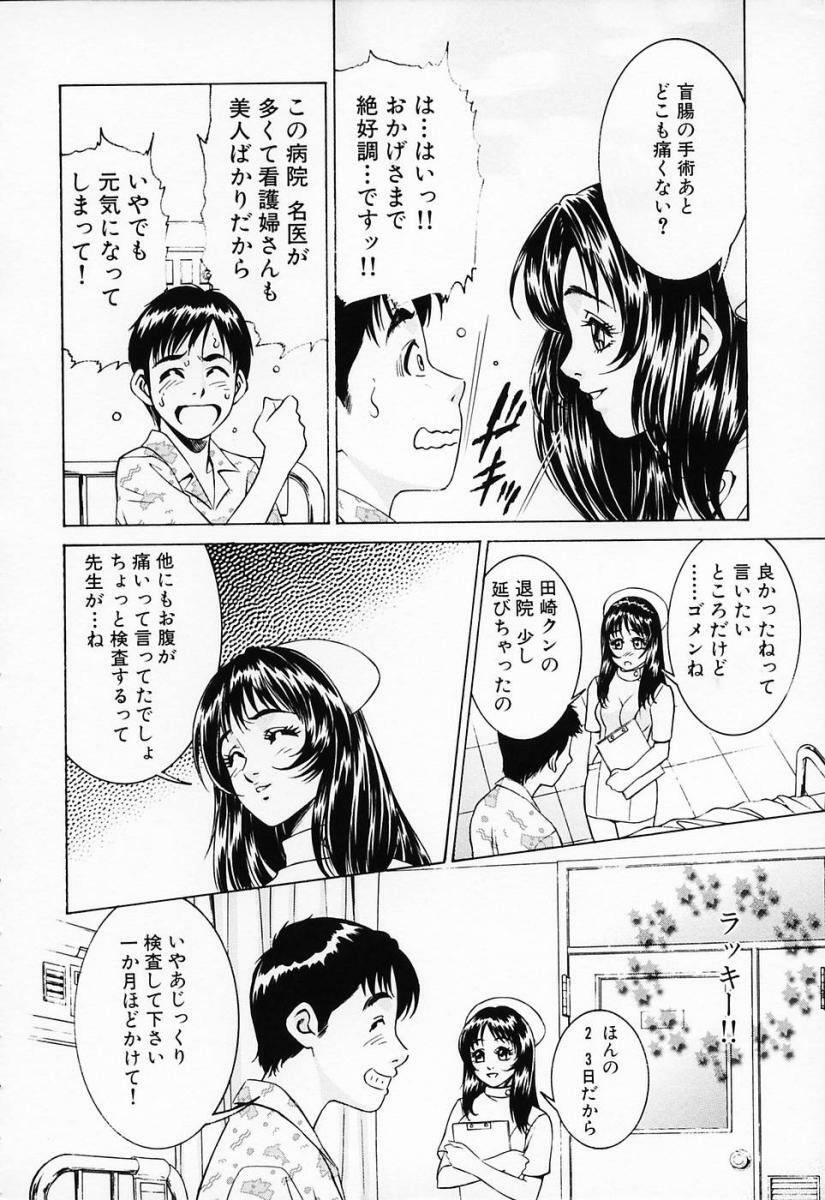 [Suzuki Kimuchi] Shiru Daku Nurse page 12 full