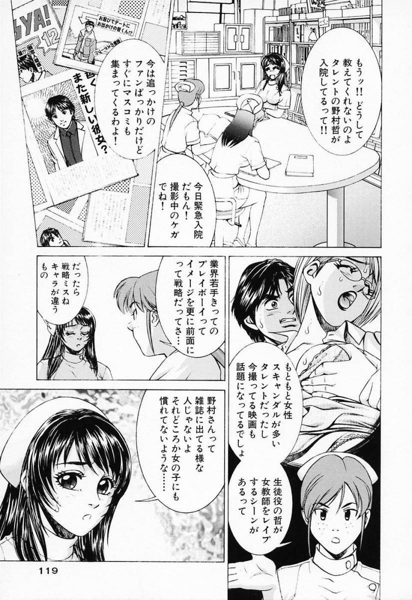 [Suzuki Kimuchi] Shiru Daku Nurse page 123 full