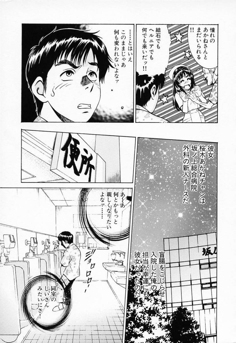 [Suzuki Kimuchi] Shiru Daku Nurse page 13 full