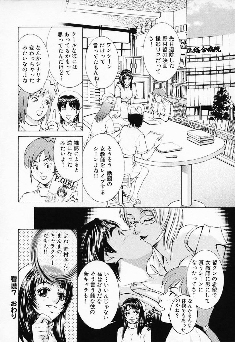 [Suzuki Kimuchi] Shiru Daku Nurse page 136 full