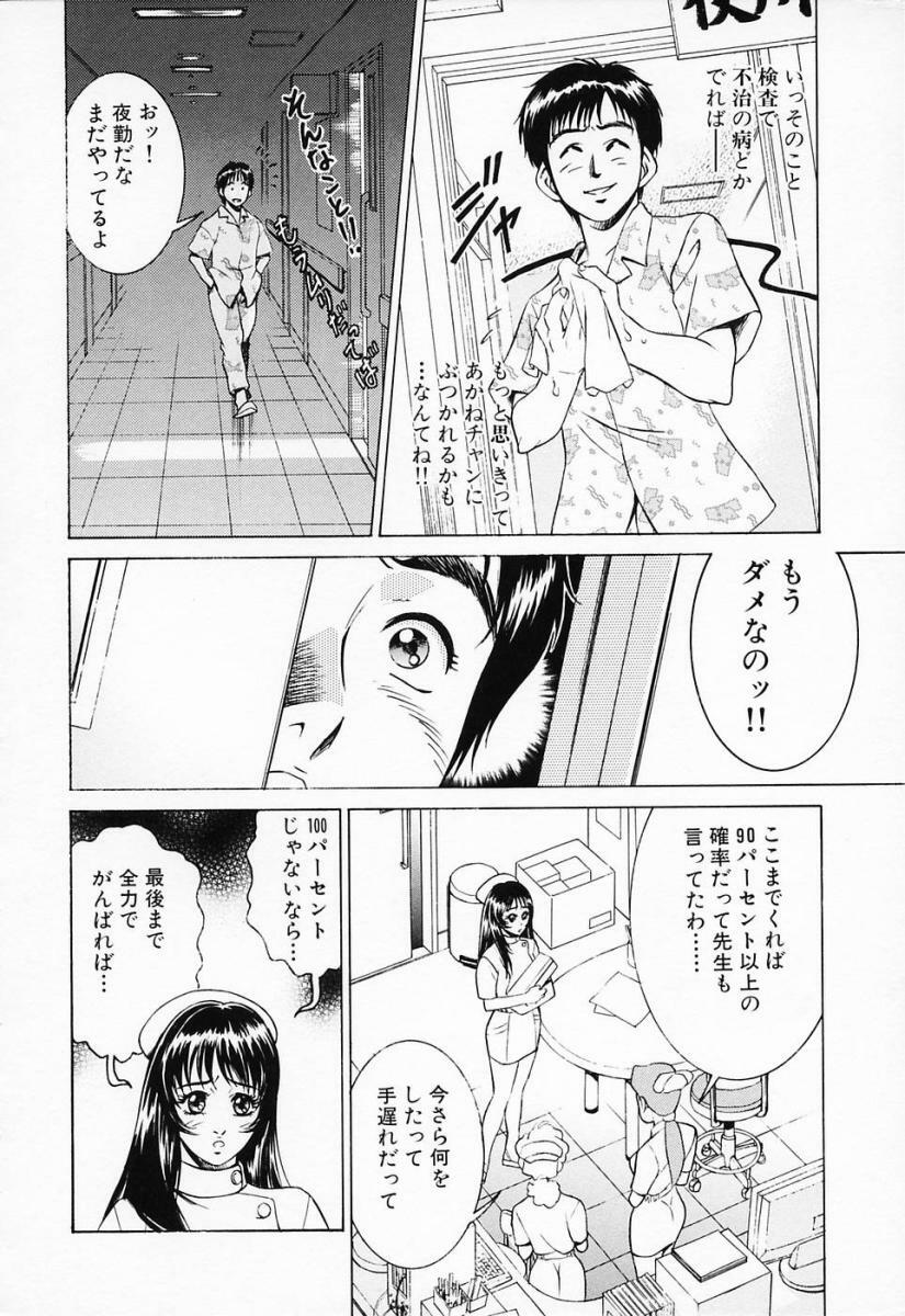 [Suzuki Kimuchi] Shiru Daku Nurse page 14 full