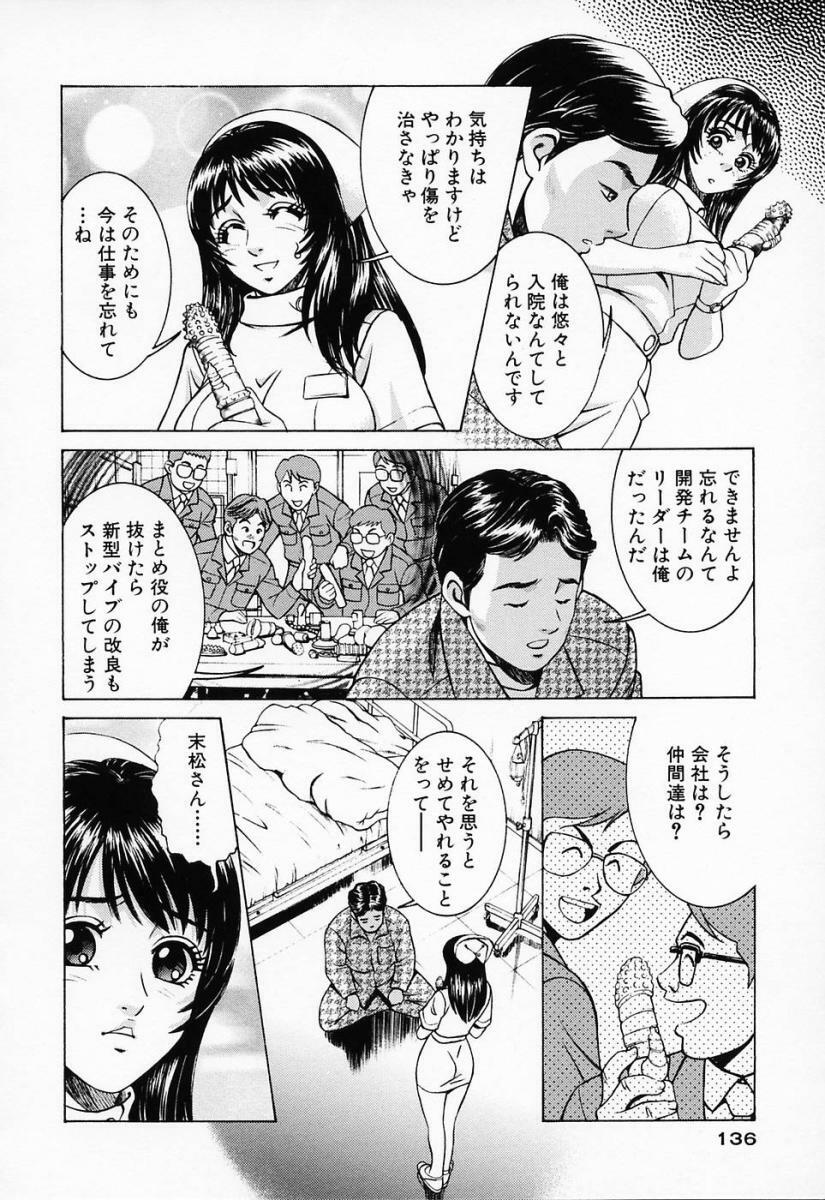 [Suzuki Kimuchi] Shiru Daku Nurse page 140 full