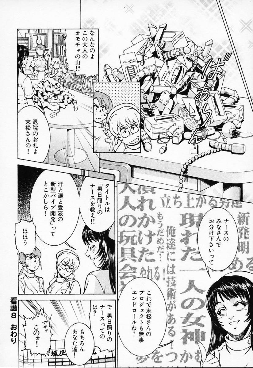 [Suzuki Kimuchi] Shiru Daku Nurse page 154 full