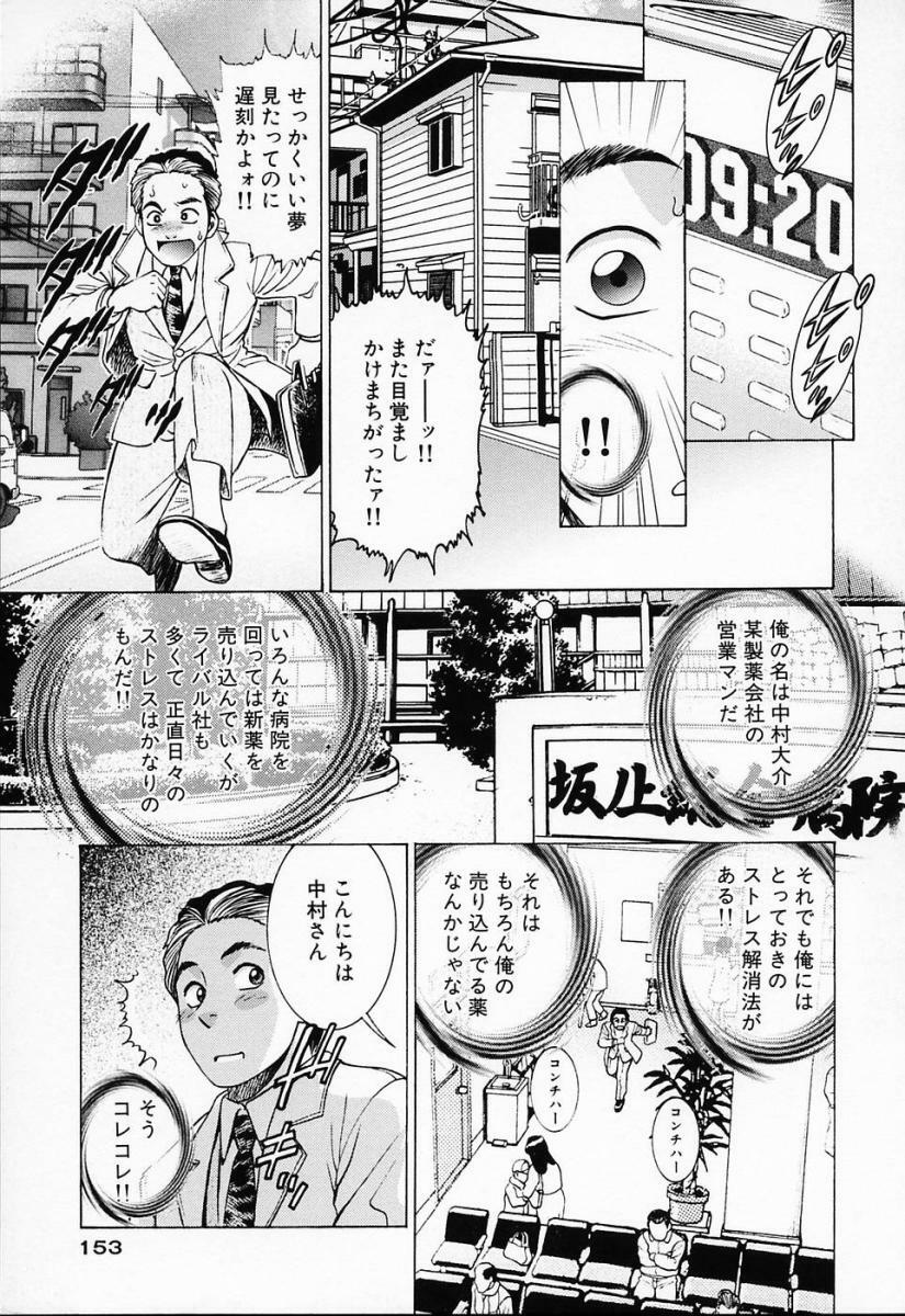 [Suzuki Kimuchi] Shiru Daku Nurse page 157 full