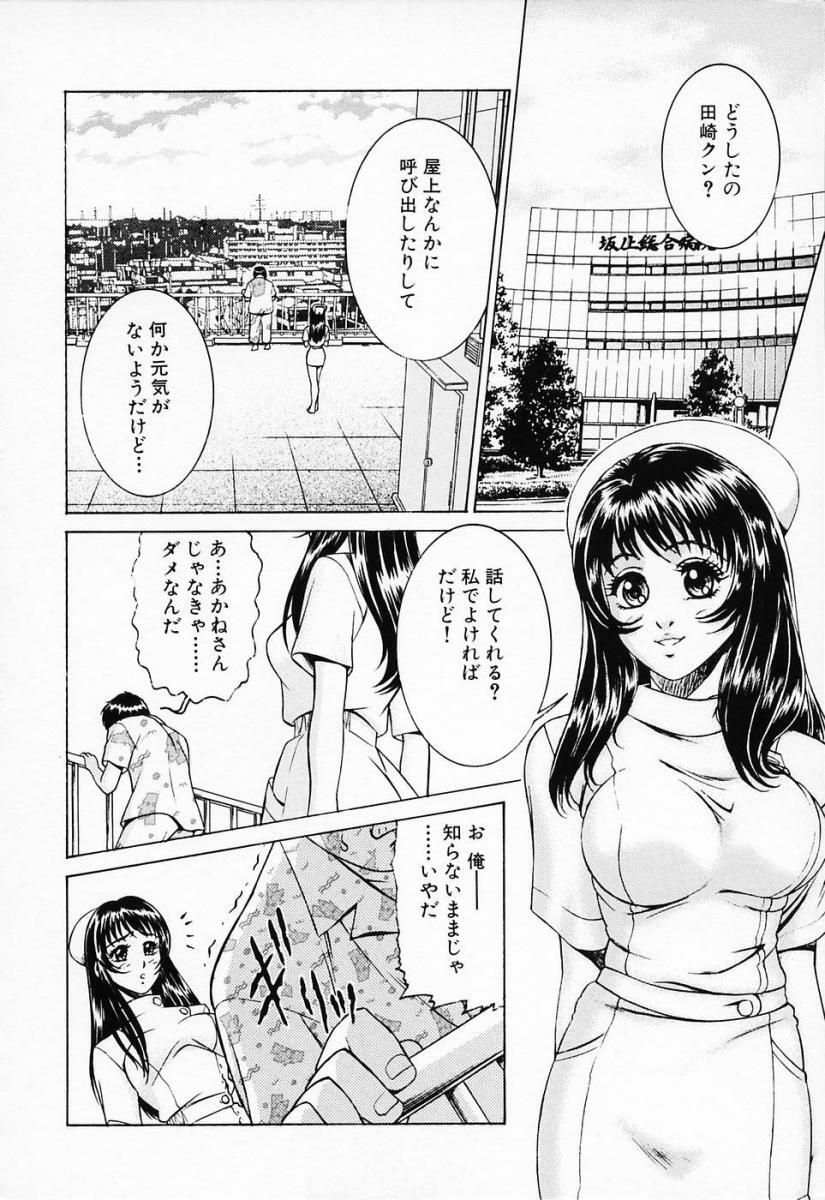 [Suzuki Kimuchi] Shiru Daku Nurse page 16 full