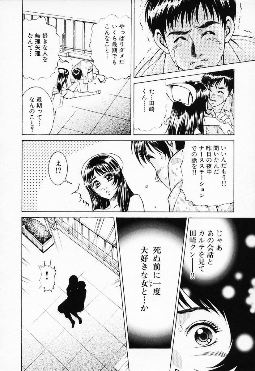 [Suzuki Kimuchi] Shiru Daku Nurse page 18 full