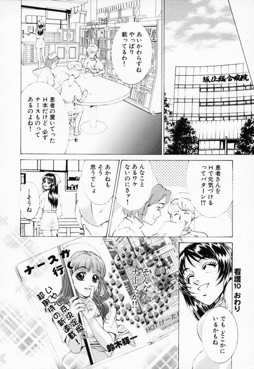 [Suzuki Kimuchi] Shiru Daku Nurse page 190 full