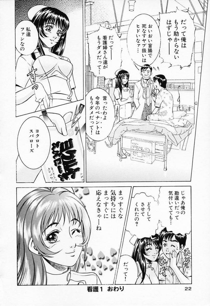 [Suzuki Kimuchi] Shiru Daku Nurse page 26 full