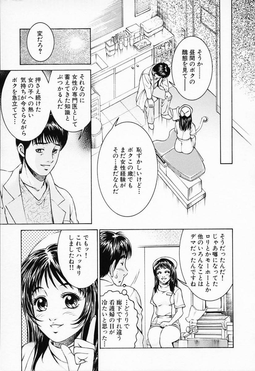 [Suzuki Kimuchi] Shiru Daku Nurse page 35 full