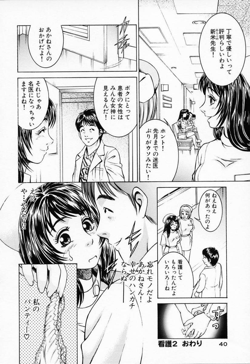 [Suzuki Kimuchi] Shiru Daku Nurse page 44 full