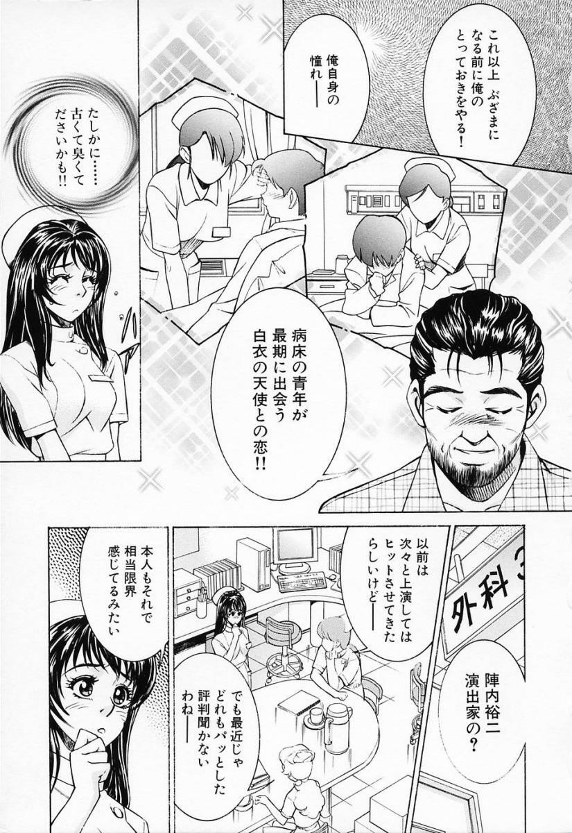 [Suzuki Kimuchi] Shiru Daku Nurse page 49 full