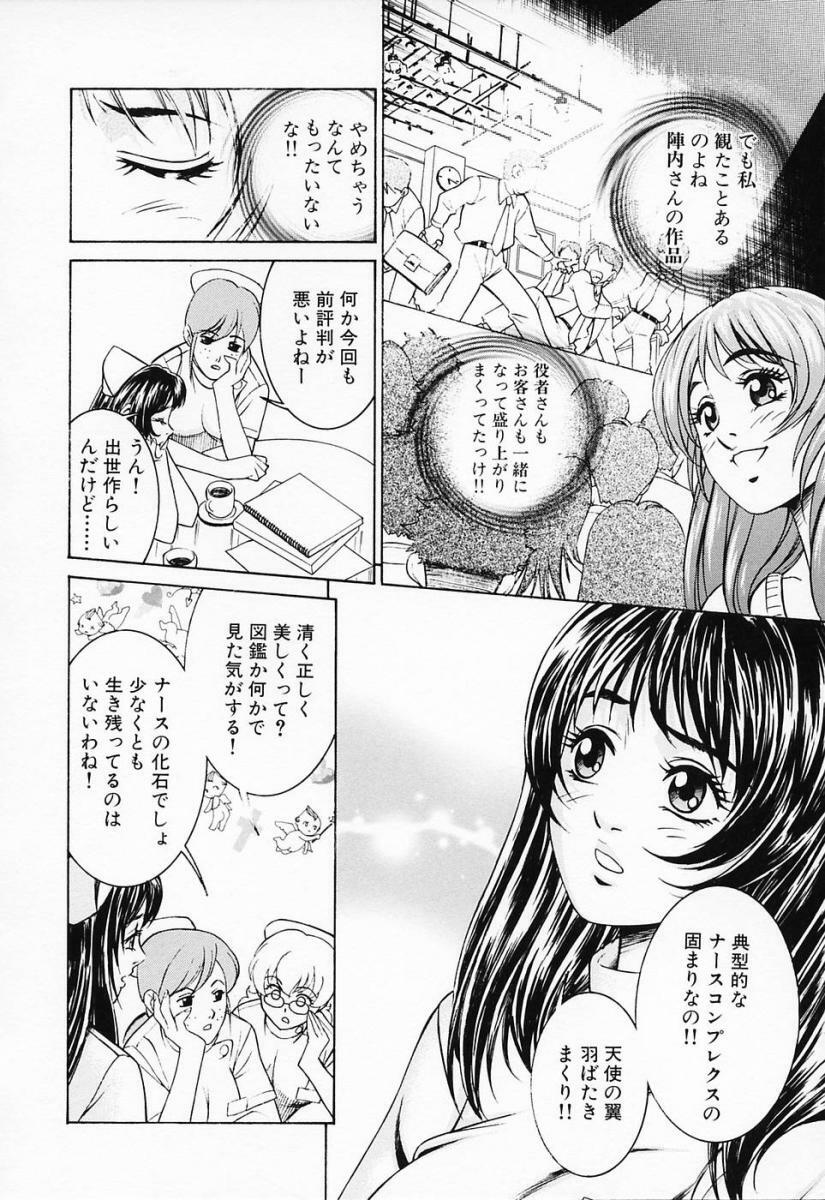 [Suzuki Kimuchi] Shiru Daku Nurse page 50 full