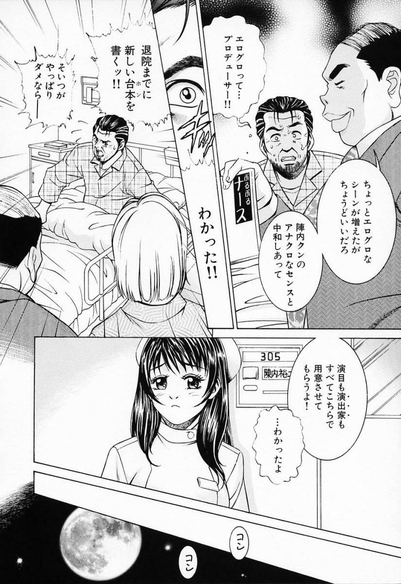 [Suzuki Kimuchi] Shiru Daku Nurse page 52 full