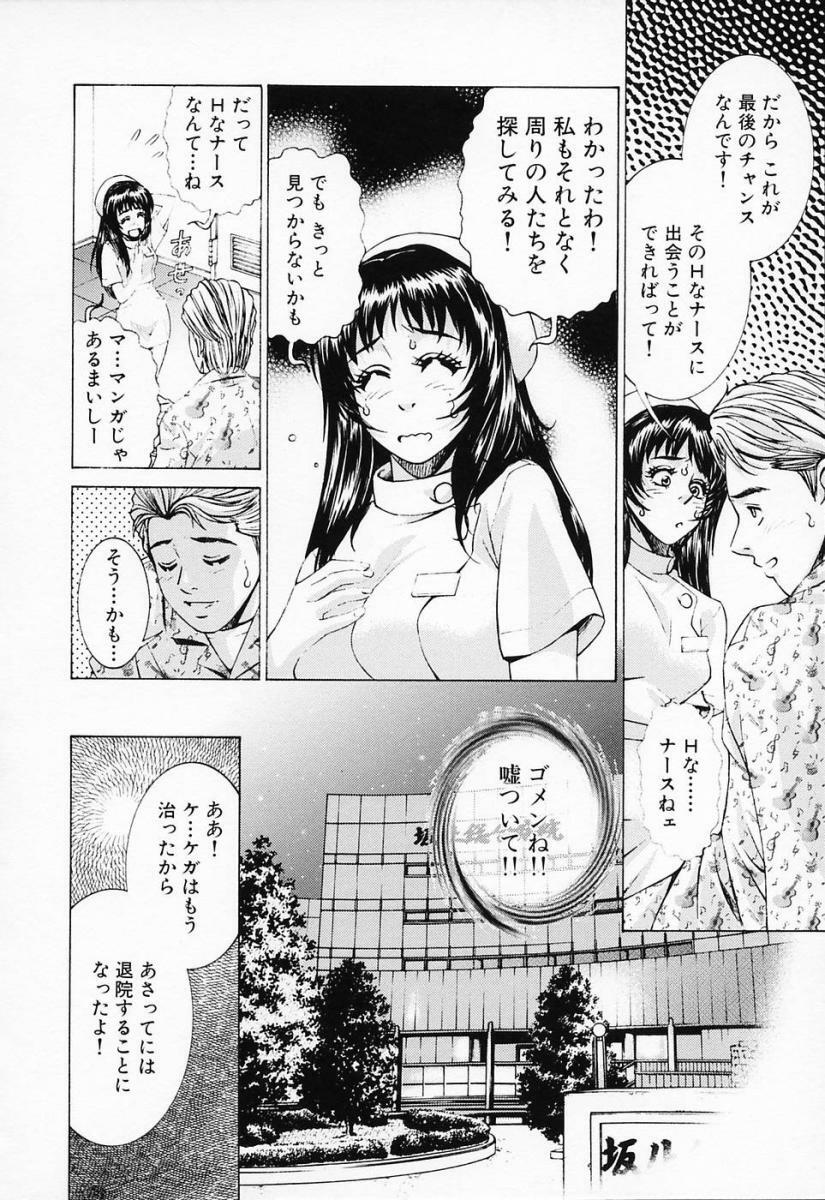 [Suzuki Kimuchi] Shiru Daku Nurse page 70 full