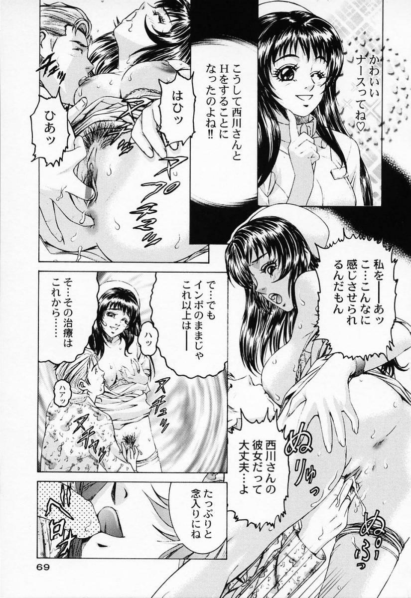 [Suzuki Kimuchi] Shiru Daku Nurse page 73 full