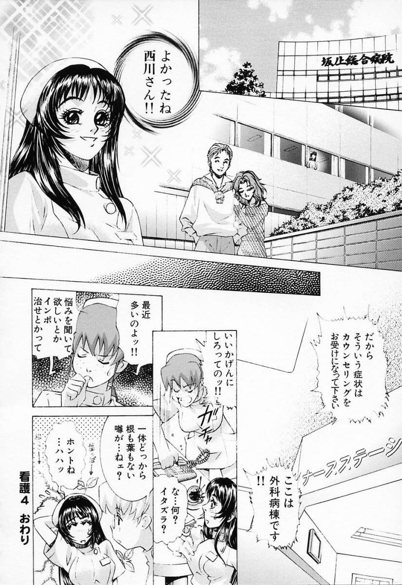 [Suzuki Kimuchi] Shiru Daku Nurse page 80 full