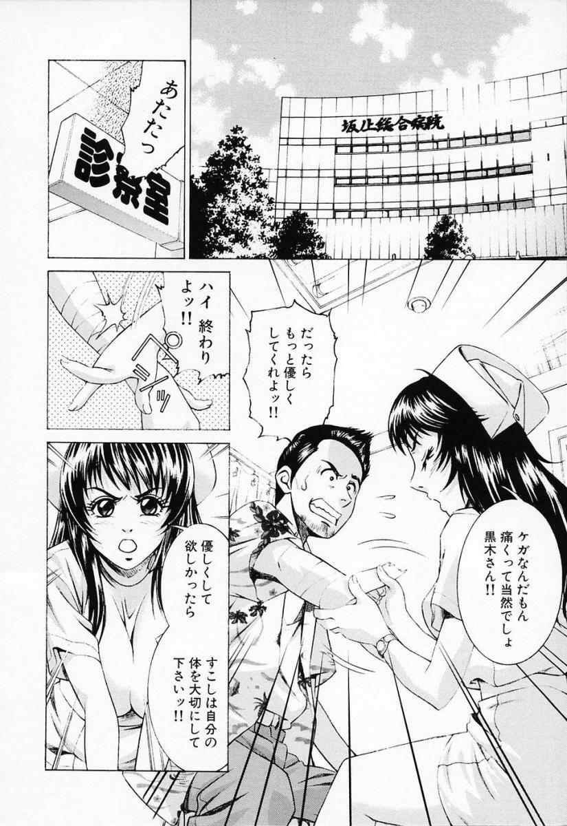 [Suzuki Kimuchi] Shiru Daku Nurse page 82 full