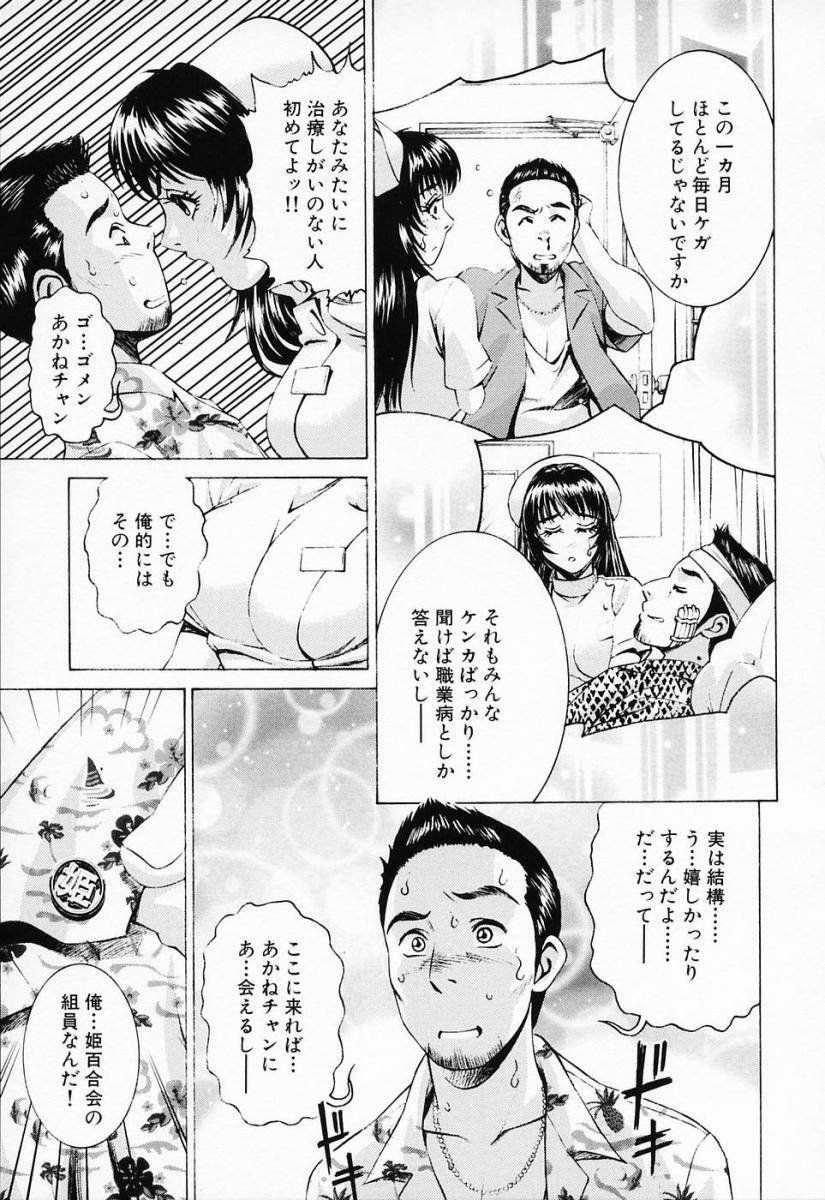 [Suzuki Kimuchi] Shiru Daku Nurse page 83 full