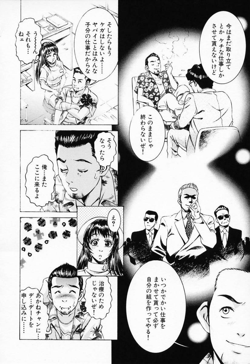 [Suzuki Kimuchi] Shiru Daku Nurse page 84 full