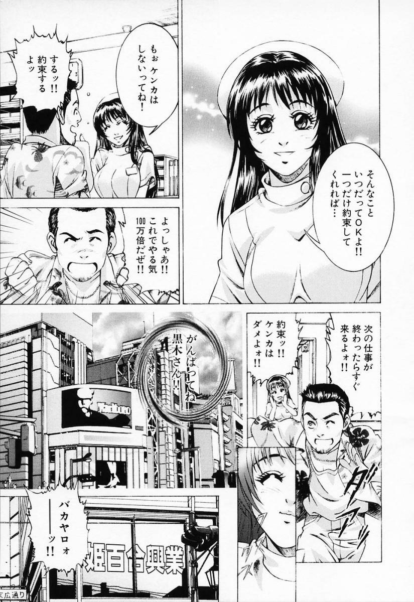 [Suzuki Kimuchi] Shiru Daku Nurse page 85 full