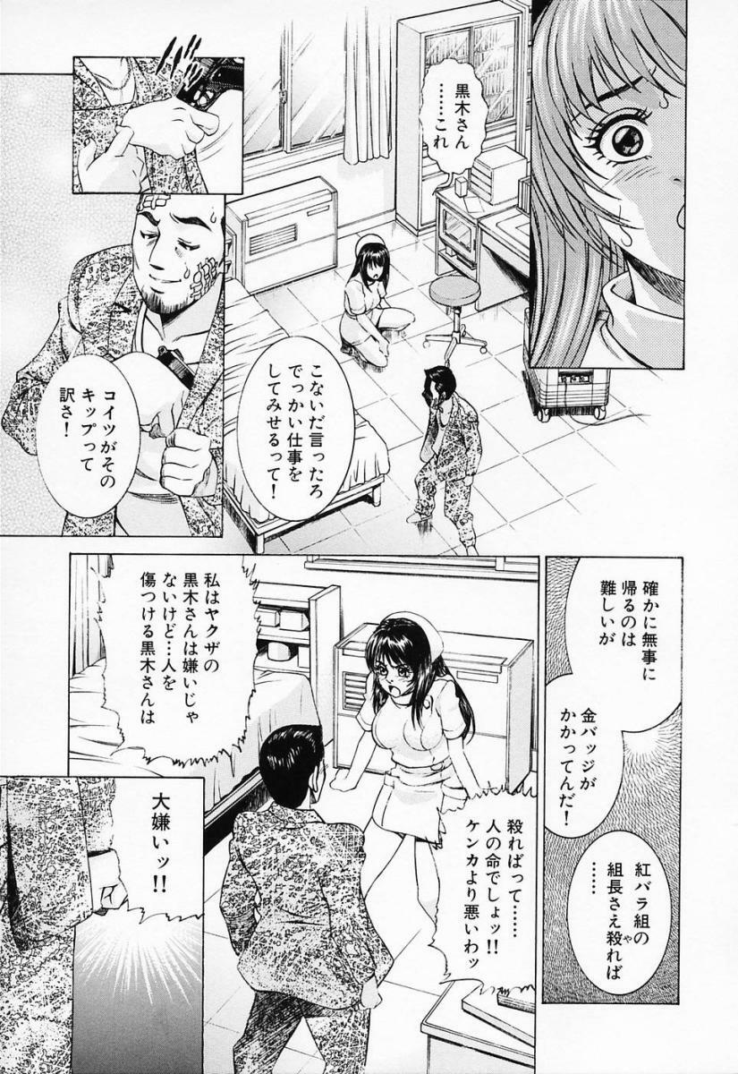 [Suzuki Kimuchi] Shiru Daku Nurse page 89 full