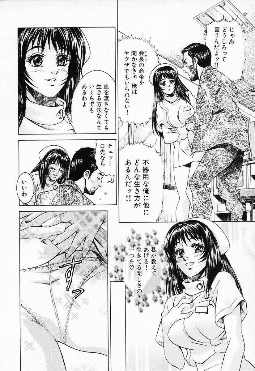 [Suzuki Kimuchi] Shiru Daku Nurse page 90 full