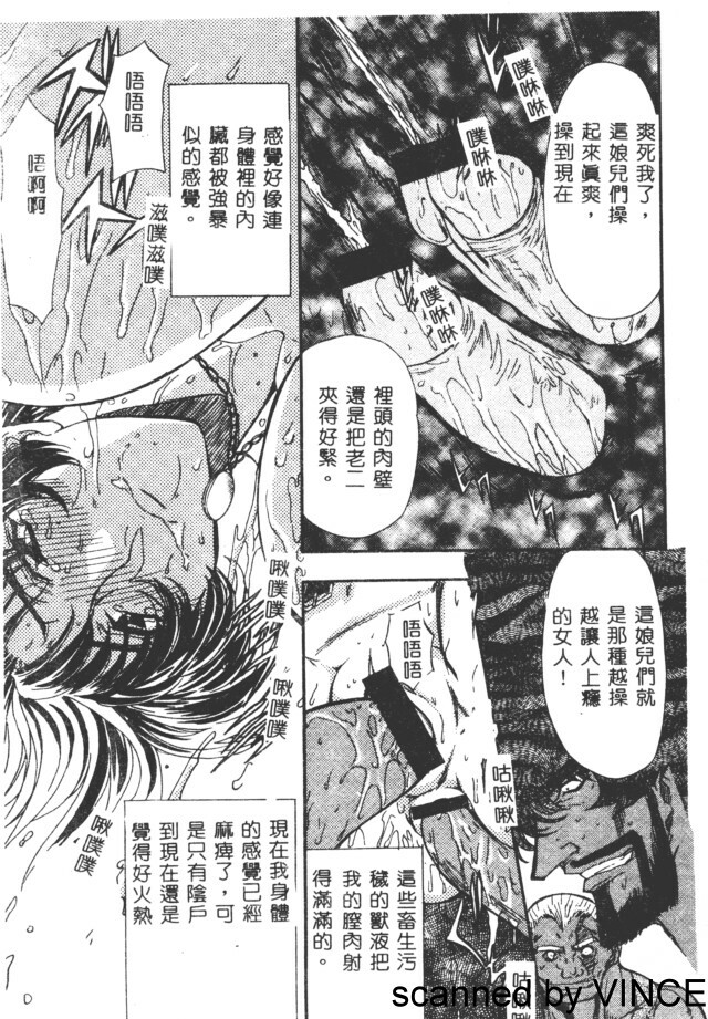 [Maro] Ryoujoku Toshi [Chinese] page 104 full