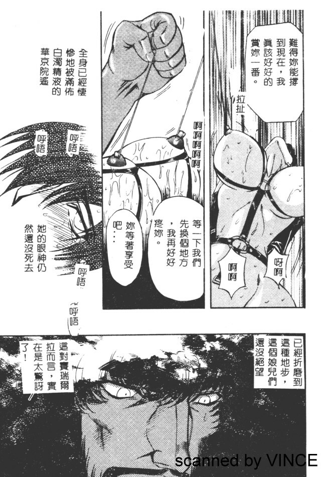 [Maro] Ryoujoku Toshi [Chinese] page 108 full