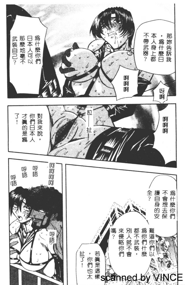 [Maro] Ryoujoku Toshi [Chinese] page 113 full