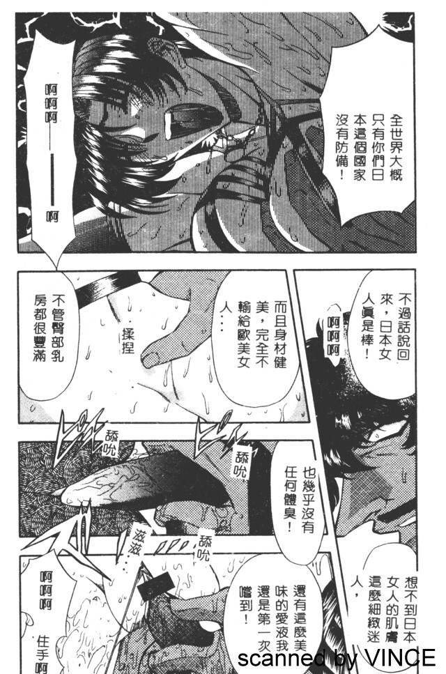 [Maro] Ryoujoku Toshi [Chinese] page 115 full