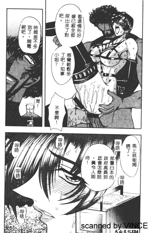 [Maro] Ryoujoku Toshi [Chinese] page 121 full