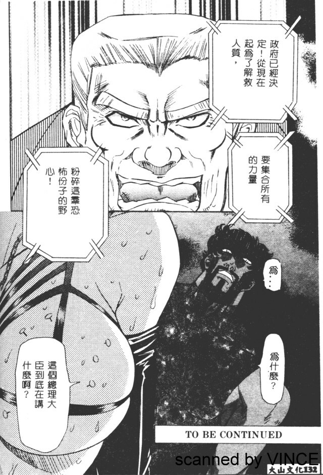 [Maro] Ryoujoku Toshi [Chinese] page 129 full