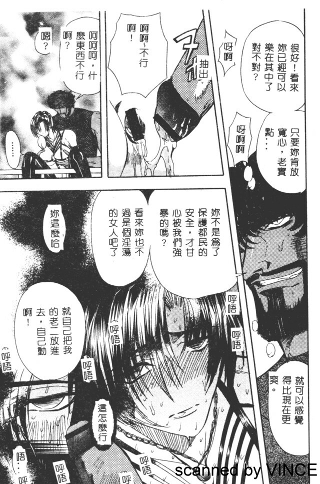 [Maro] Ryoujoku Toshi [Chinese] page 135 full